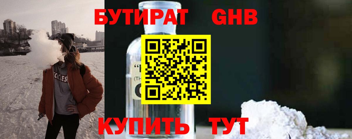 БУТИРАТ BDO 33%  Бутират  Кизляр  Вход с VPN 