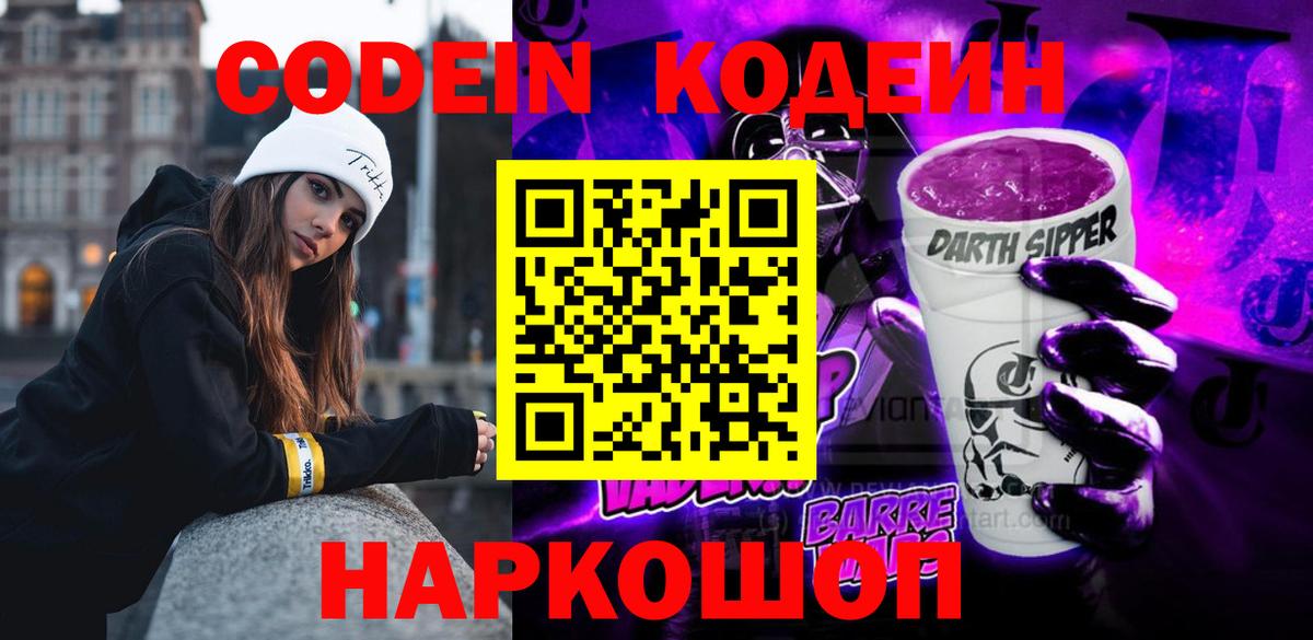 Кодеиновый сироп Lean Purple Drank Кизляр