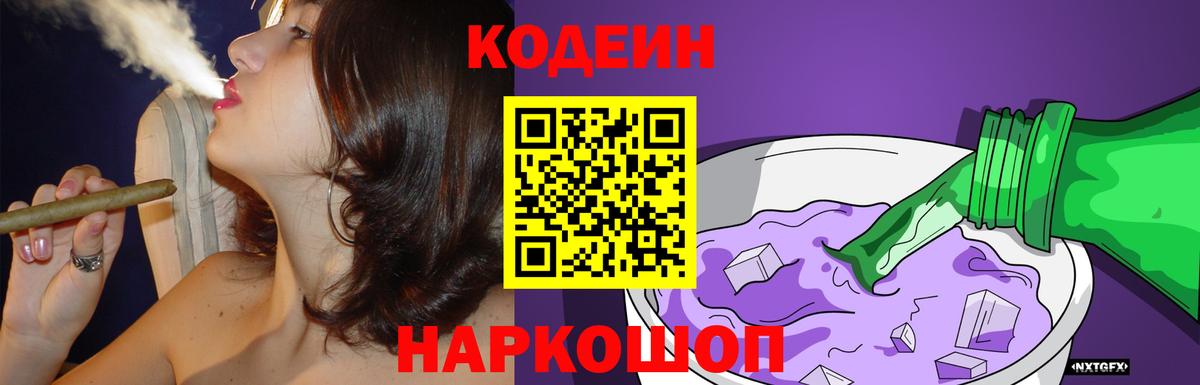 Codein напиток Lean (лин)  Вход с VPN  Кизляр  Codein напиток Lean (лин) 